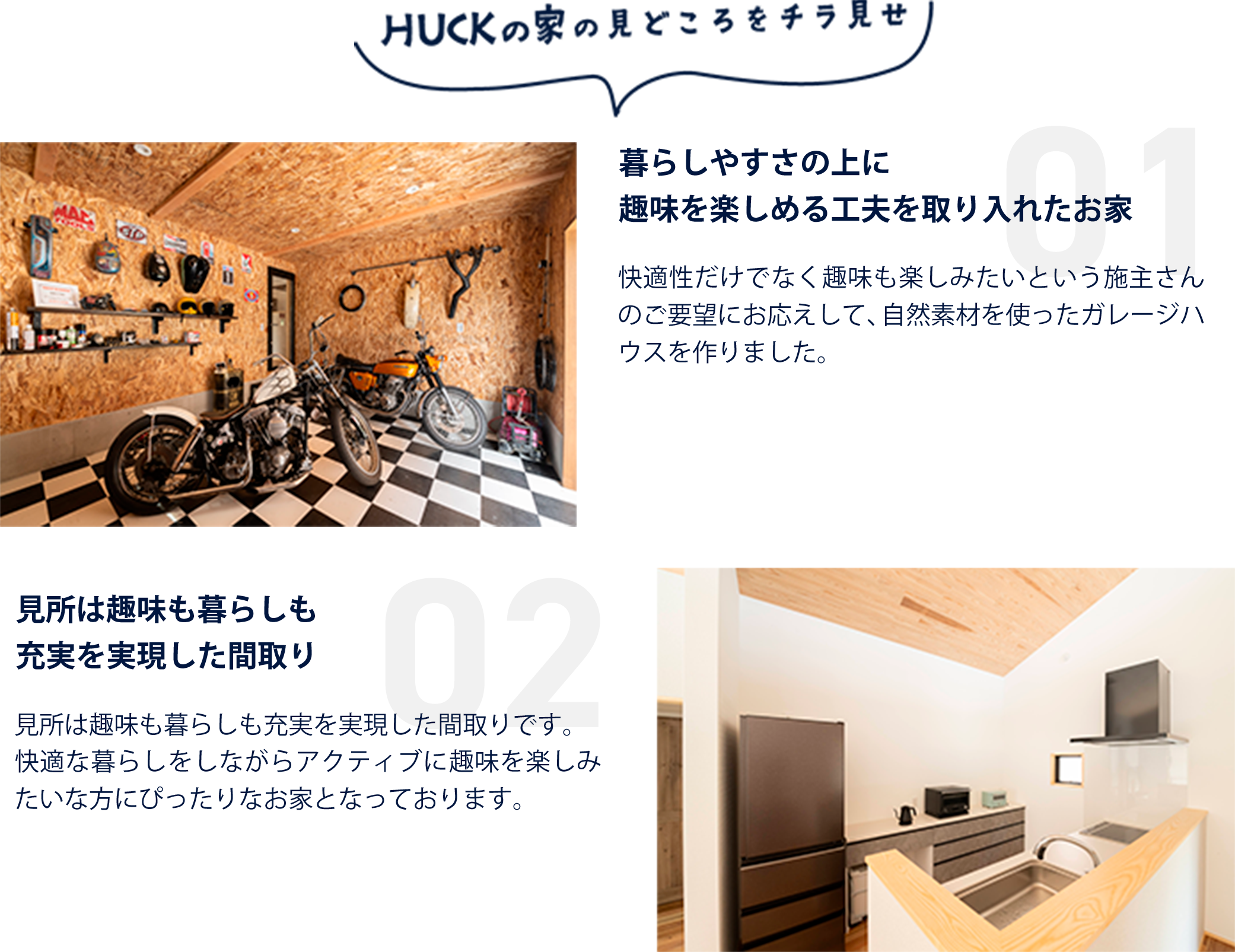 HUCKの家 見学会