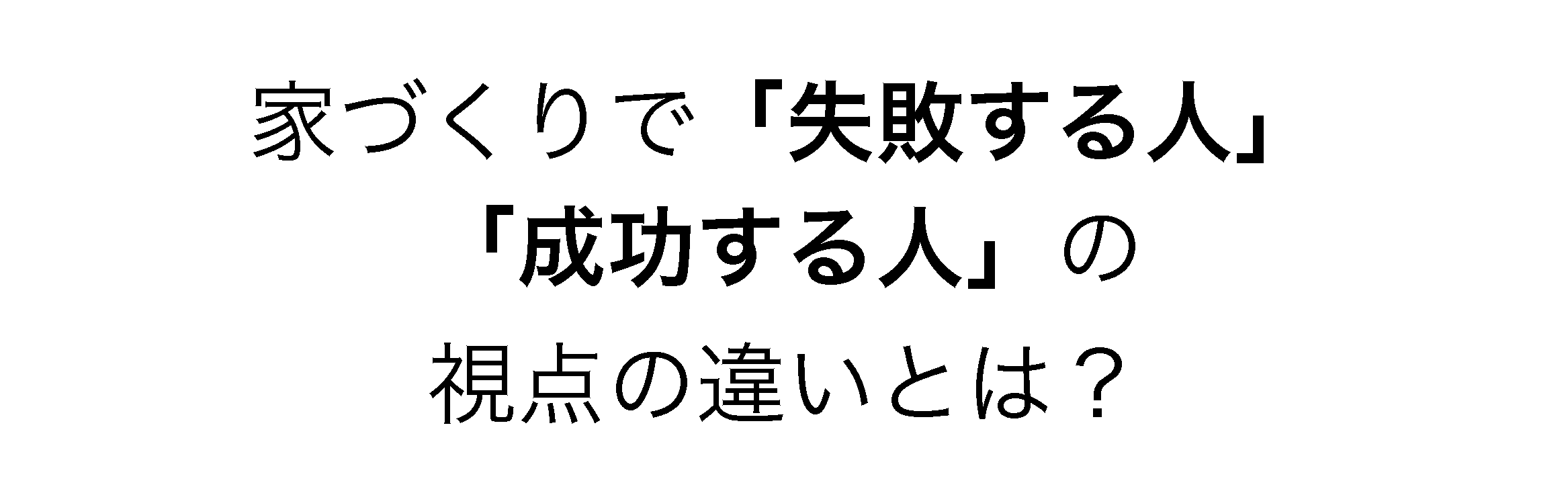 家とお金の勉強会3