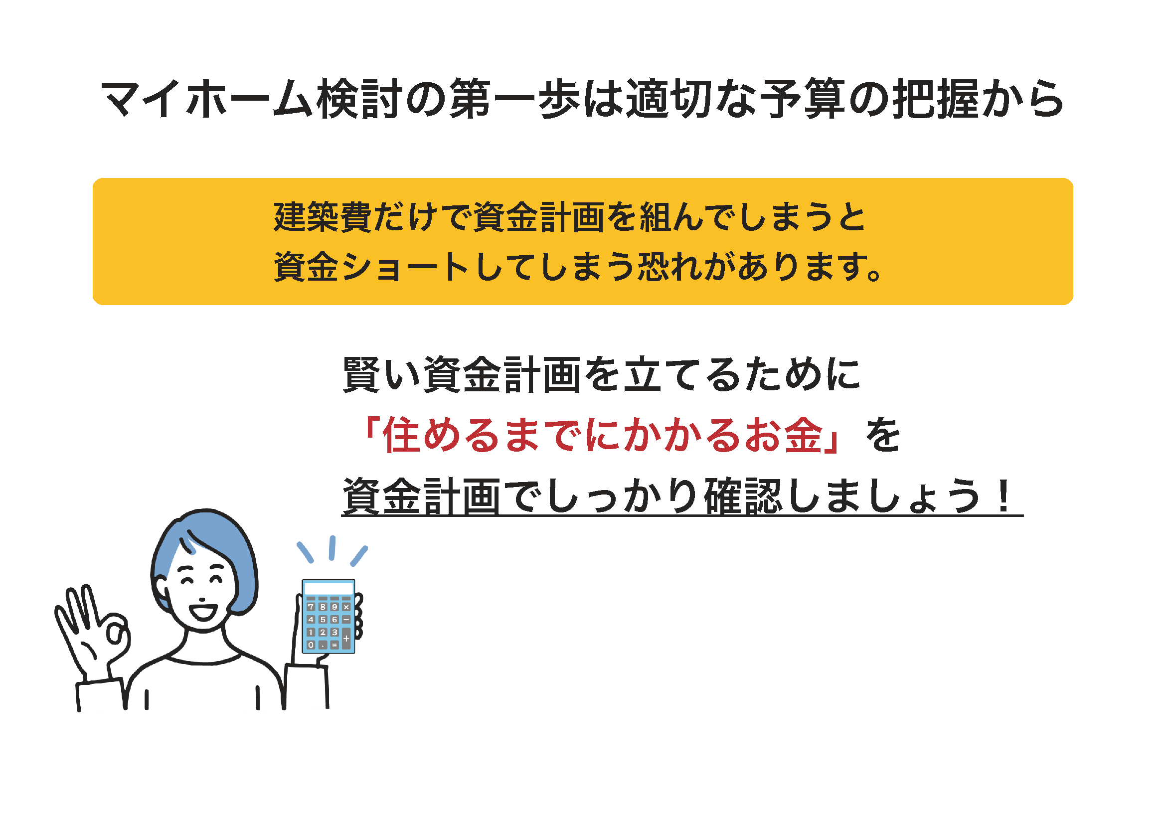 家とお金の勉強会7