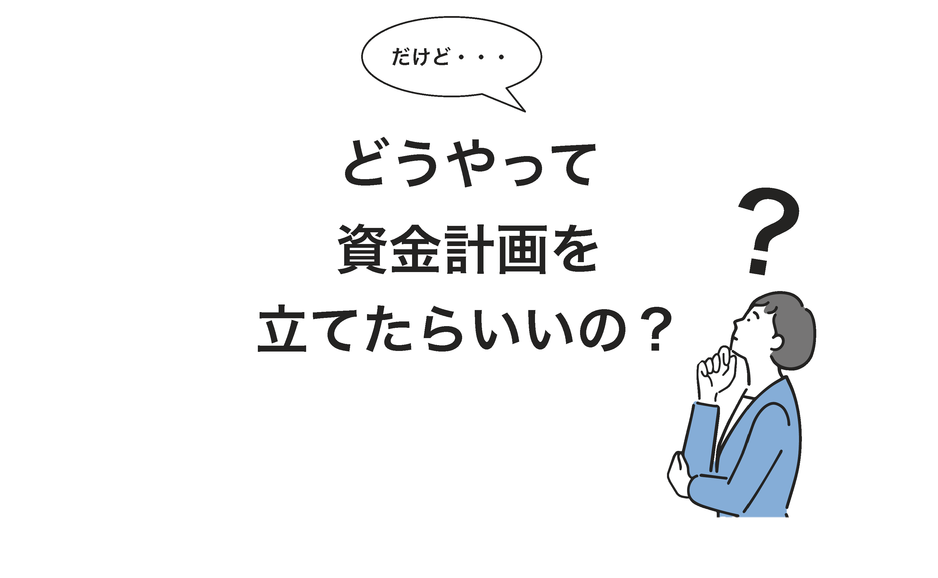 家とお金の勉強会8