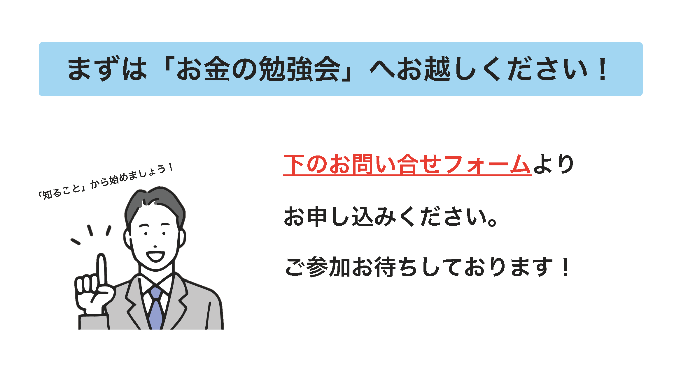 家とお金の勉強会11